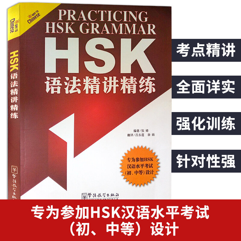 DIFUYA-HSK قواعد اللغة الصينية-الإنجليزية مكثفة التباين ، الابتدائية والمتوسطة الصينية-اللغة الإنجليزية