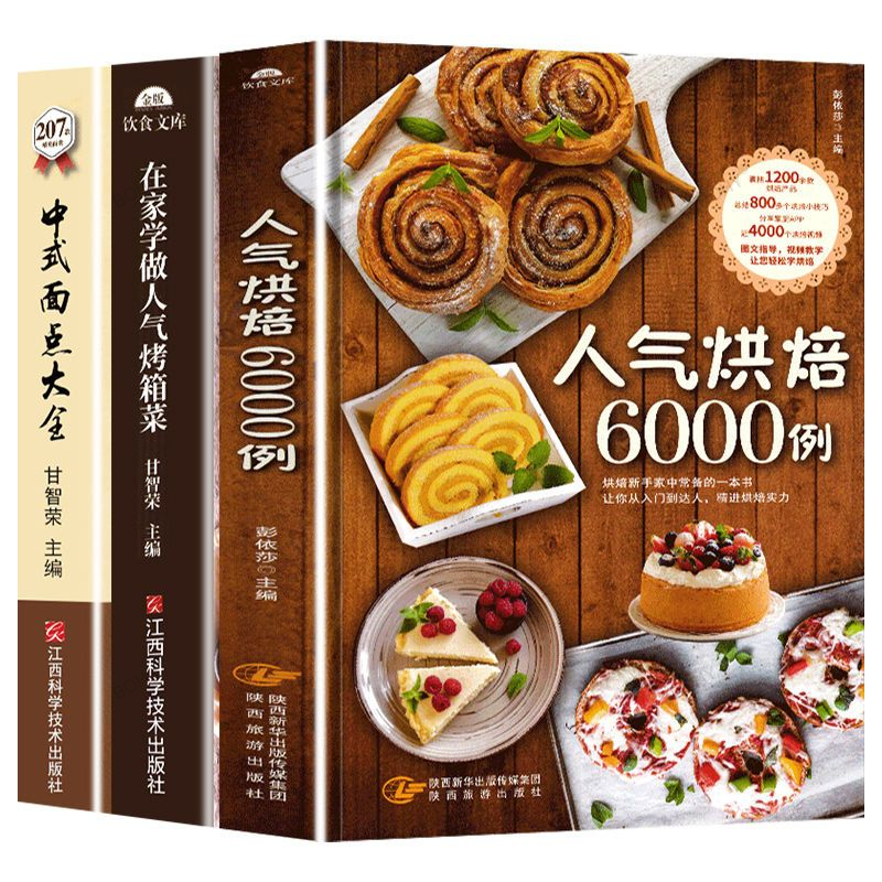 أطباق فرن الخبز مع خطوات الطبخ ، وصفة مفصلة ، كتب التلوين ، خطوات الطبخ ، شعبية ، الصينية ، 6000 حالات