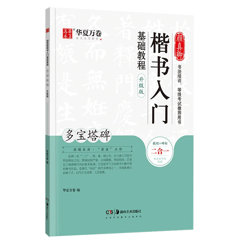 الدورة الأساسية لكتاب يان Zhenqing العادي دوباو باغودا اللوحي الكتابة فرشاة كتاب التأليف للطلاب الكبار مواد التدريب