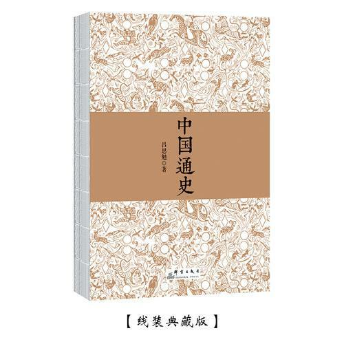 التاريخ العام للصين موضوع ملزمة جامع الطبعة 3rd طبعة الذكرى الكتب