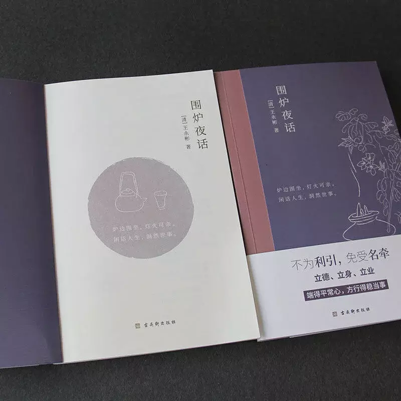الصورة والنص الطبعة من الحديث الليلي ، وطريقة التحدث ، كلاسيكيات الثقافة الصينية ، كتب الأدب. Libros