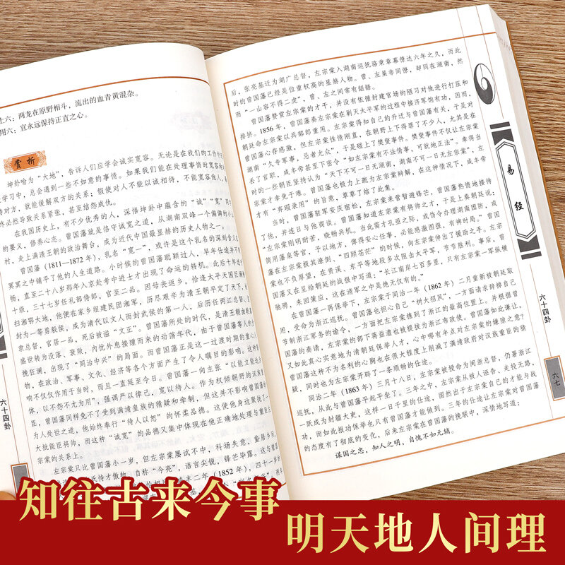 كتاب التغييرات: مجموعة من الأدب الصيني الكلاسيكي ، يتحدث تشانغ تشيتشنغ عن الحكمة ، زنغ شيتشيانغ