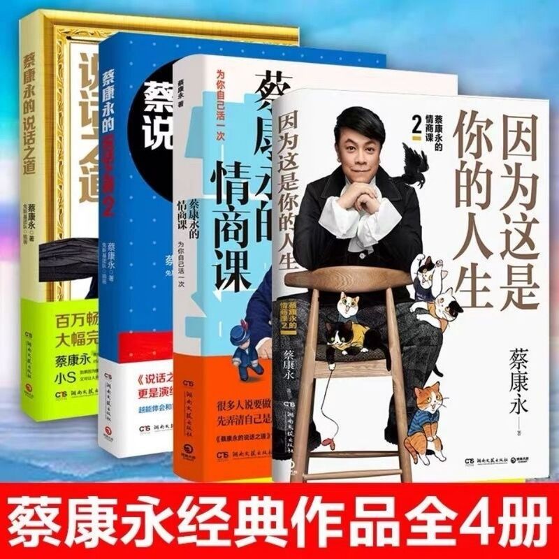2 كتب/مجموعة لأن هذه هي حياتك + Cai kangيونغ's EQ فئة كتبه كاي كانج يونغ كتب الذكاء العاطفي بين الأشخاص