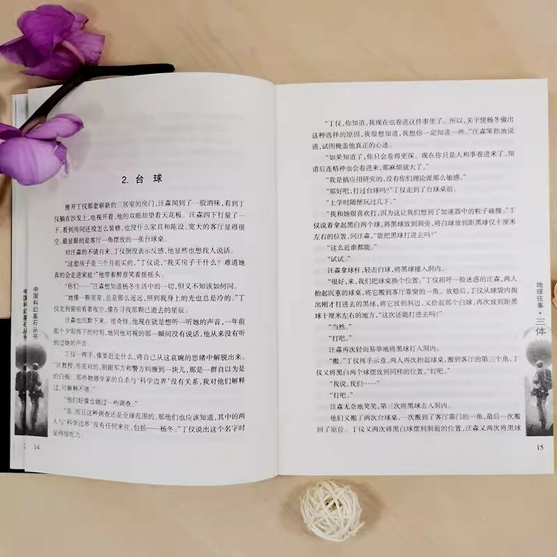 جديد حار مشكلة ثلاثة الجسم سان تي آي (الطبعة الصينية) من قبل Cixin ليو كتاب رواية الخيال العلمي