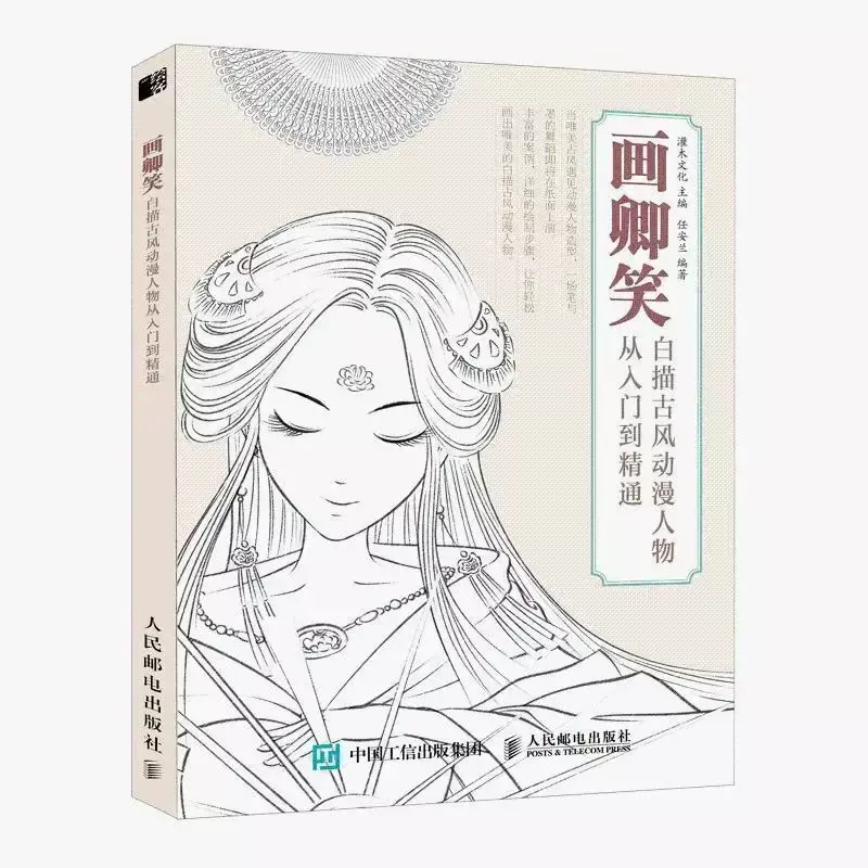 كتاب رسم على خطوط شخصيات كرتونية صينية ، كتب تعليمية لمسودة الخط الجمالي الأساسي ، طراز قديم ، صفر