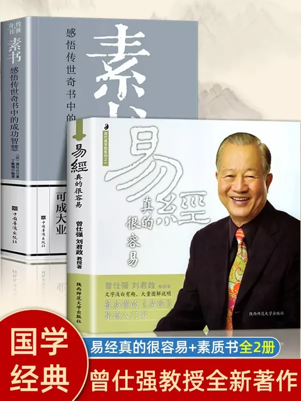 تانغ شرح مفصل عن Yi Jing ، الكتب الصينية الكلاسيكية ، كتاب التغييرات الجديد سهل حقًا ، Zeng Shiqiang
