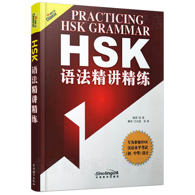 DIFUYA-HSK قواعد اللغة الصينية-الإنجليزية مكثفة التباين ، الابتدائية والمتوسطة الصينية-اللغة الإنجليزية