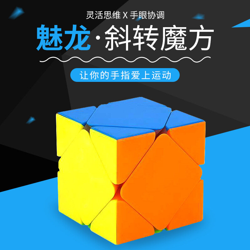 Moyu MFJS Meilong Skewb ماجيك سرعة مكعب Stickerless المهنية ضد الإجهاد لغز ألعاب متململة هدايا للأطفال