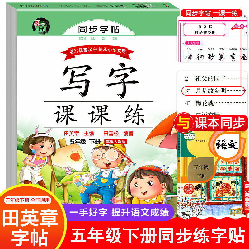 طلاب المدارس الابتدائية متزامن المجلد الثاني لكتابة تيان ينغتشانغ العادية السكتات الدماغية الكتاب النصي على طول القلم