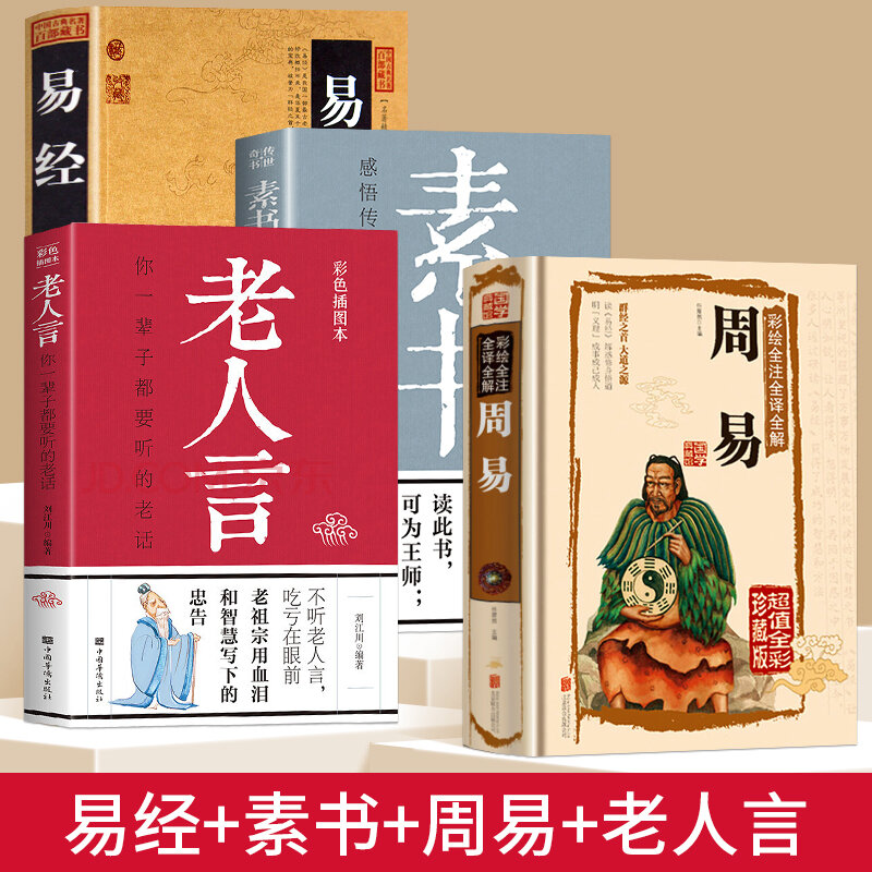 كتاب التغييرات: مجموعة من الأدب الصيني الكلاسيكي ، يتحدث تشانغ تشيتشنغ عن الحكمة ، زنغ شيتشيانغ
