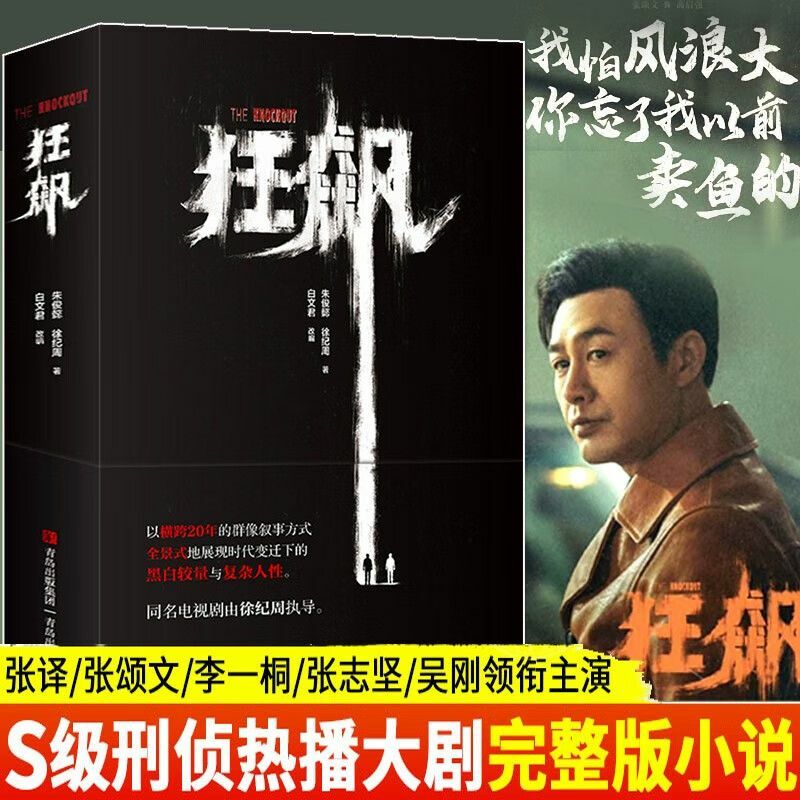 جديد غاو تشيانغ الأصلي رواية كتب من نفس النمط [إعصار] أونكات تشانغ يي بطولة تشانغ سونغون أعمال كاملة ليبروس