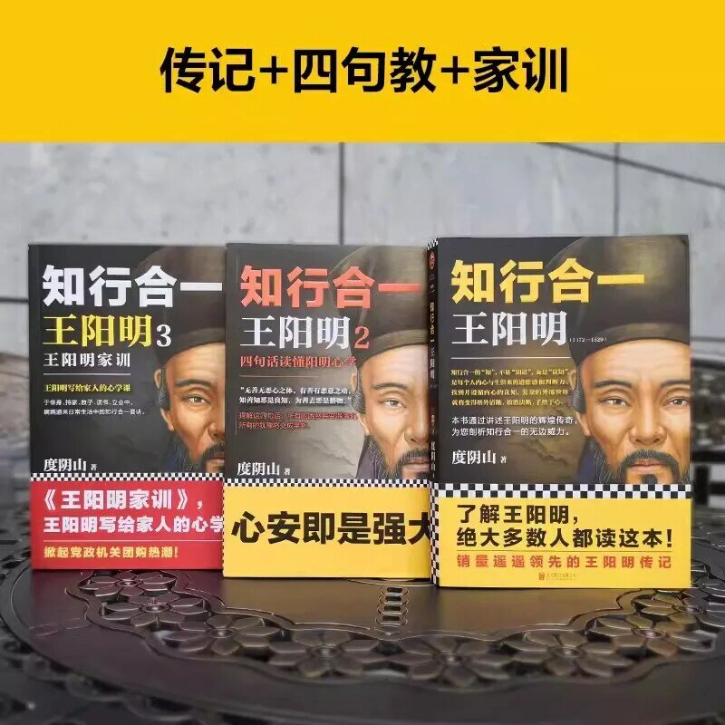 3 كتب حقيقية وانغ يانغ مينغ السيرة الذاتية كتاب وحدة المعرفة والقيام التعلم الصينية التقليدية الحكمة كتاب Libros
