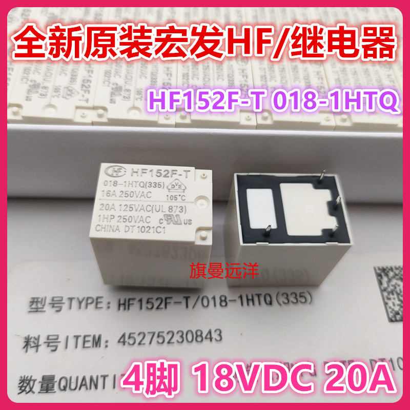 HF152F-T 018-1HTQ 18 فولت 18VDC 20A 4 JQX-152F-T