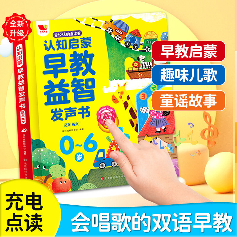 كتاب صوتي للتعليم المبكر للتعليم المبكر ، التنوير اللغوي ، لغز الأطفال ثنائي اللغة الصينية والإنجليزية ، مواد القراءة