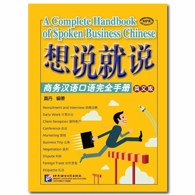 تعلم الصينية كتاب بينيين الصيني لتعلم كيفية تعلم كيفية تعلم كيفية تعلم كيفية تعلم كيفية تعلم الكتاب