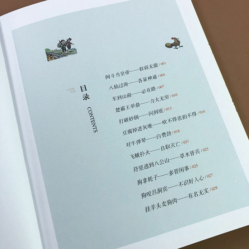 الامثال الصينية Daquan نسخة صوتية يجب قراءة الكتب اللامنهجية في المدارس الابتدائية