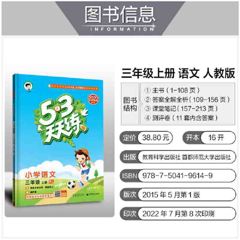 53 يوم ممارسة المدرسة الابتدائية الصينية الصف الثالث العليا كتاب RJ التدريس الطبعة 202 دانغدانغ