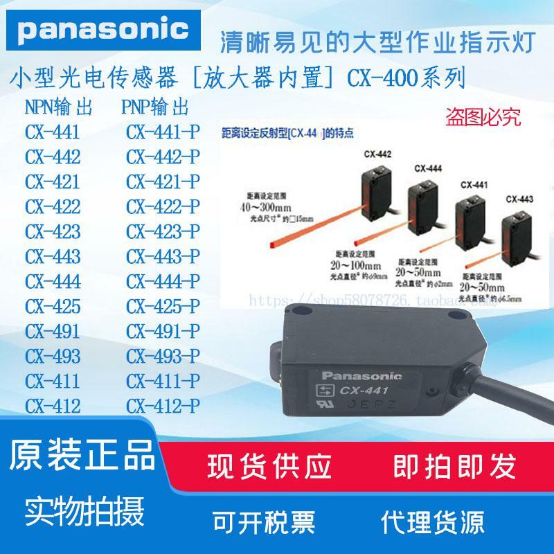 NEW   Photoelectric switches  CX-421 CX-422 CX-411 CX-491 CX-424 CX-442 CX-441 CX-421-P CX-411-P CX-491-P CX-424-P