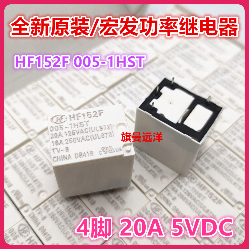 HF152F 005-1HST ، 20A 5 فولت 5VDC 4 DC5V