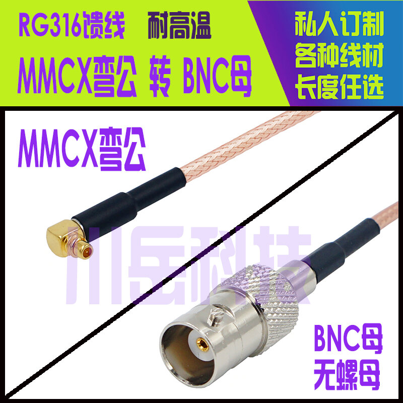 RF موصل MMCXJW/BNCK RG316 15 سنتيمتر 20 سنتيمتر 25 سنتيمتر MMCX ذكر إلى BNC أنثى كامل النحاس عالية التردد موصل
