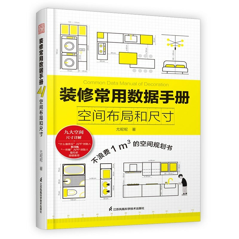 كتاب بيانات مشترك لتخطيط الفضاء ، التصميم العقلاني ، تحسين المنزل ، التصميم الداخلي
