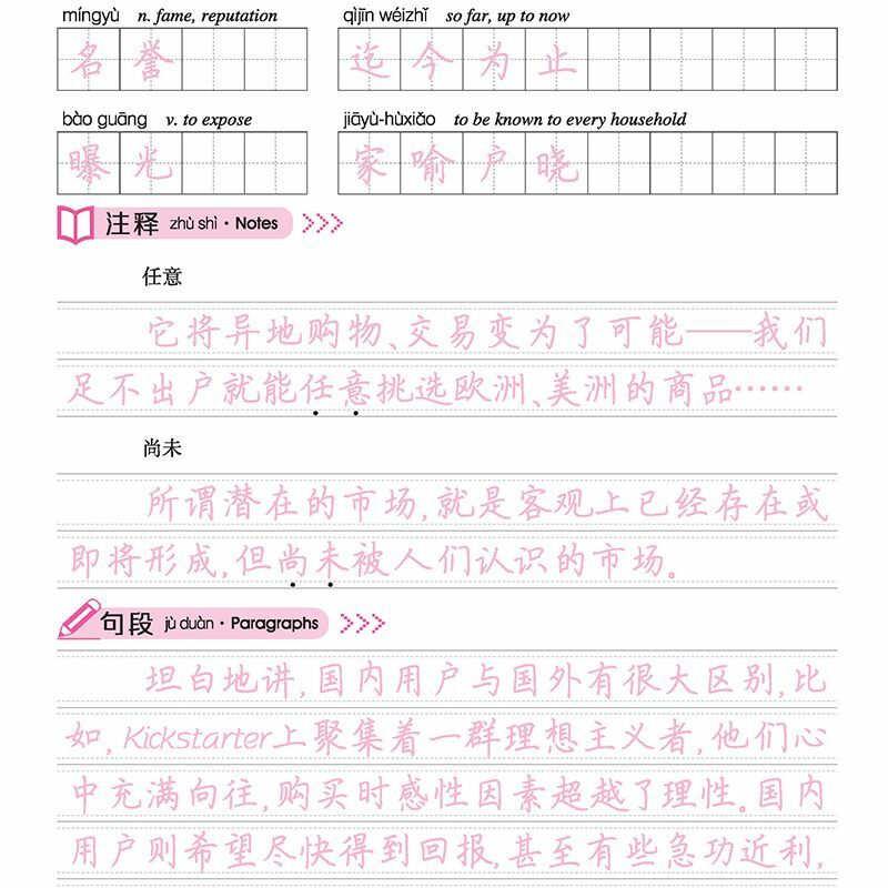 HSK-كتابة المصنف لاختبار الكفاءة الصينية ، دورة قياسية دعم الكتابة ، 1-6