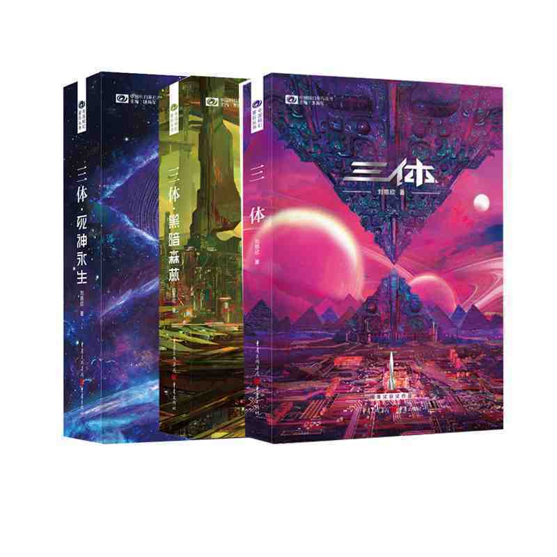 كتب الخيال العلمي العالمية من Xie Cixin ، كتب رواية حقيقية ، طبعة إبداعية وجديدة ، ثلاثة الجسم ، كل 3 مجلدات ، 2023