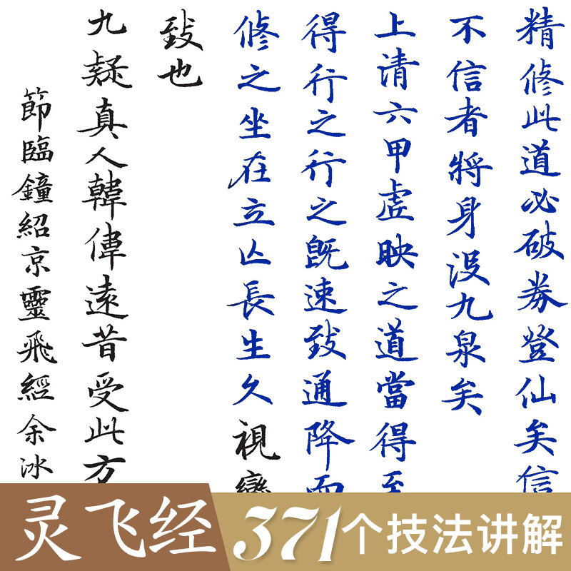 أحرف تكبير مع قلم صلب ، تكبير في Xiaokai ، Lingfei الكلاسيكية