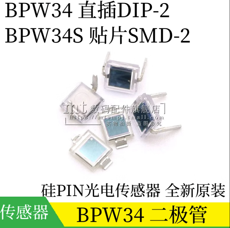 1 قطعة/الوحدة جديد الأصلي الضوئية BPW34 VBPW34S DIP-2 BPW34S SMD-2 دبوس السيليكون الضوئية