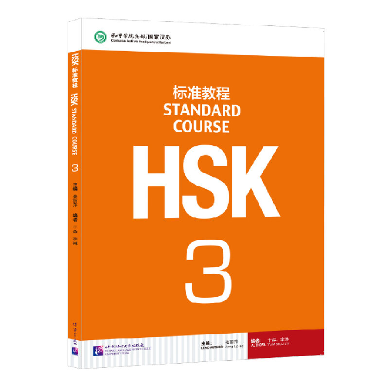 HSK دورة القياسية جيانغ Liping ، الكتب 3
