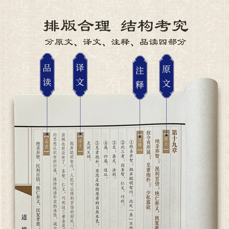 كتاب لاو تزو تاو تي شينج نسخة كاملة أصلية الشرح الأبيض مقارنة