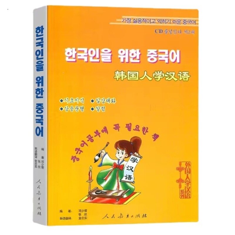 كتب تعلم الثقافة واللغة الصينية ، الصينية الحقيقية للأجانب ، الكتب المدرسية المقدمة بدون أساس