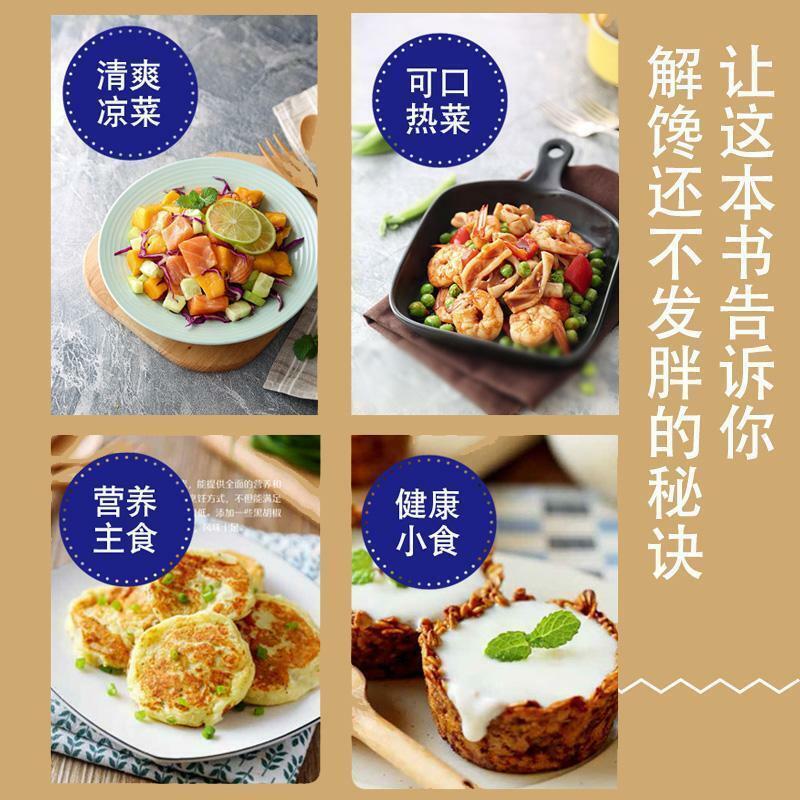 كتاب وصفة غذائية صينية لفقدان الوزن ، منخفضة السعرات الحرارية ، والحد من الدهون ، والمأكولات الخفيفة ، والأسرة ، والطبخ المنزلي