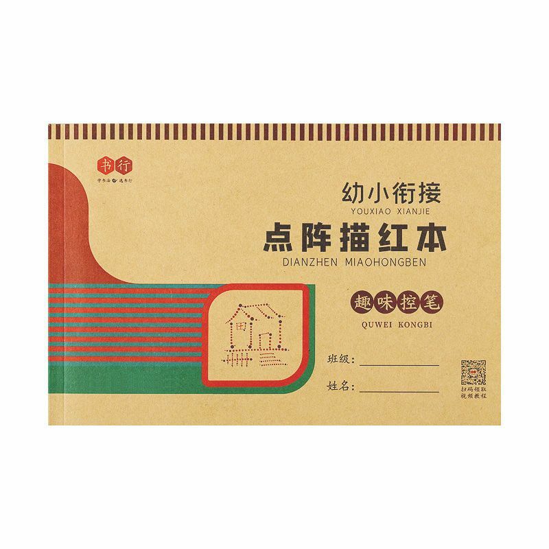 الصينية بينيين نقطة مصفوفة كتاب أحمر ، الأطفال الأساسية مقدمة إلى بينيين سلاح السحر ، صفر الأساسية التدريب التحكم القلم.