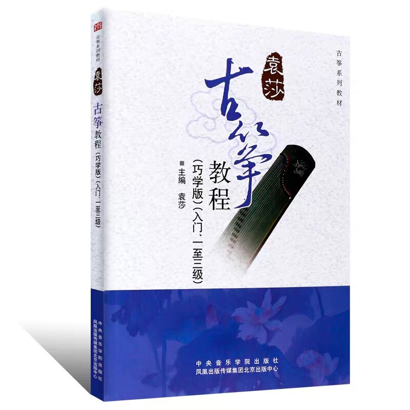 جديد 3 كتب يوان شا Guzheng تعليمي كتاب المستوى 1-3 4-7 8-9/امتحان الابتدائية كتاب الموسيقى Guzheng التدريس المبتدئين أفضل الهدايا