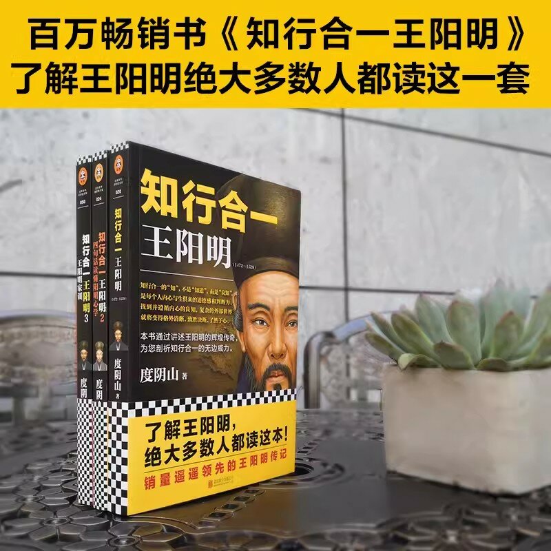3 كتب حقيقية وانغ يانغ مينغ السيرة الذاتية كتاب وحدة المعرفة والقيام التعلم الصينية التقليدية الحكمة كتاب Libros