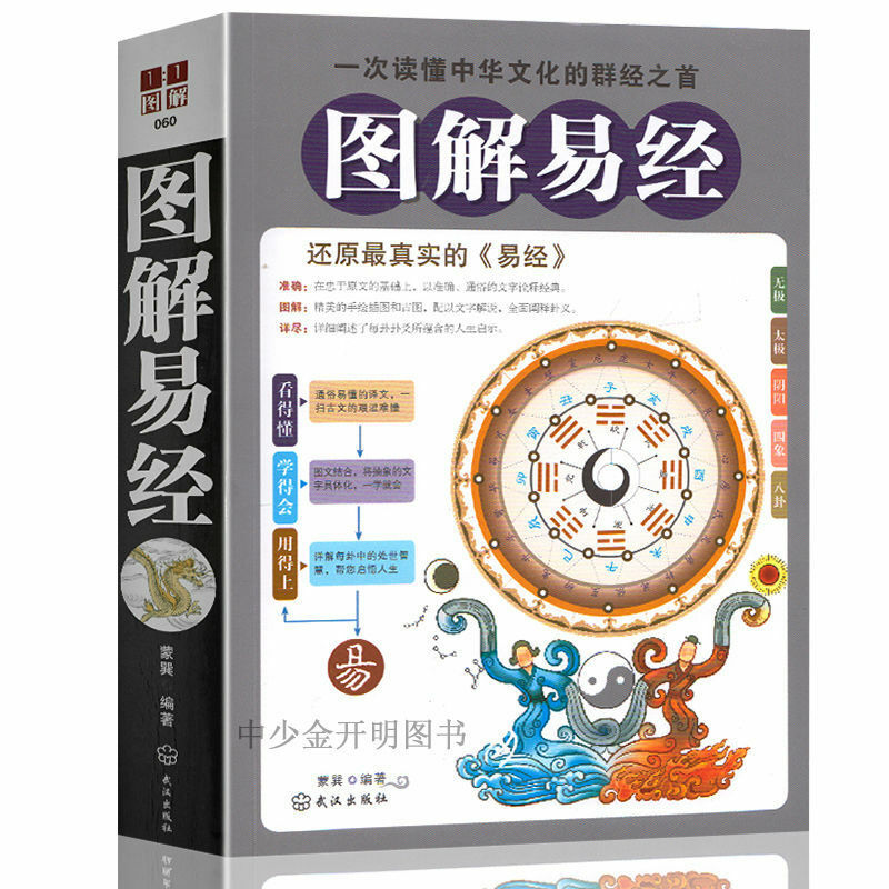 ثمانية الدراسات الصينية الرسوم البيانية الطبعة الكاملة كتاب الرسوم البيانية التغييرات كسر سريع Zhouyi فلسفة الدين الحكمة