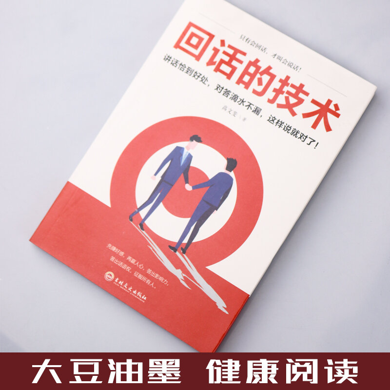 كتاب التواصل بين الأشخاص باللغة الصينية ، اتصل مرة أخرى ، EQ عالية ، Vhat ، الاتصالات ، الجديدة