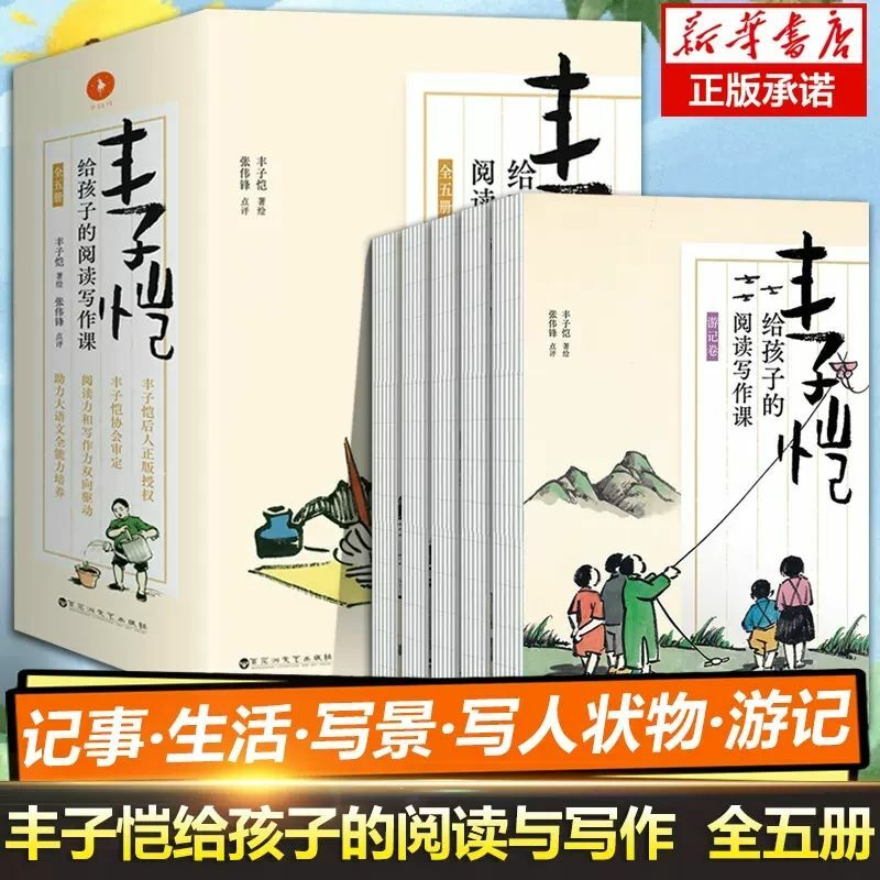 Feng Zikai's Reading And Writing Lessons For Children, Complete Set Of 5 Volumes
