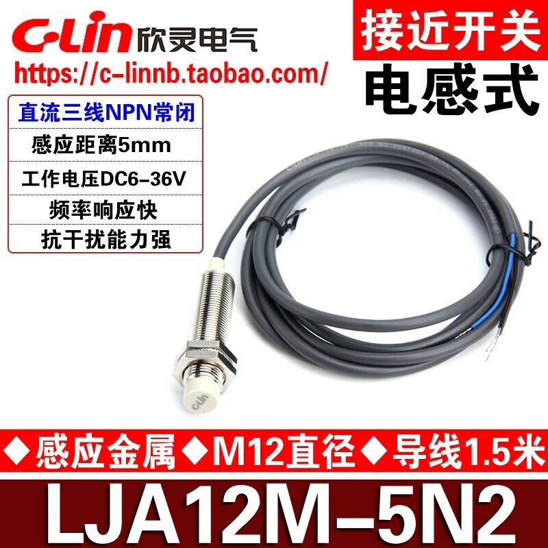 CLin Xinling العلامة التجارية القرب التبديل LJA12M-5N2 NPN عادة مغلقة NC ثلاثة أسلاك تيار مستمر DC6-36V الاستشعار
