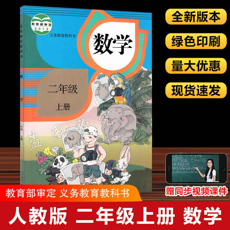النسخة التعليمية الجديدة للصف الثاني الكتب المدرسية الصينية والرياضيات