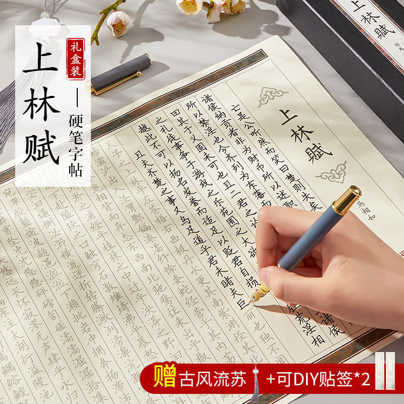 شانغلين فو قلم حبر كلمة ملصق kaishu نسخ سيما شيانغ كله ، مثل صندوق هدية ، كلمة ملصق التمرير