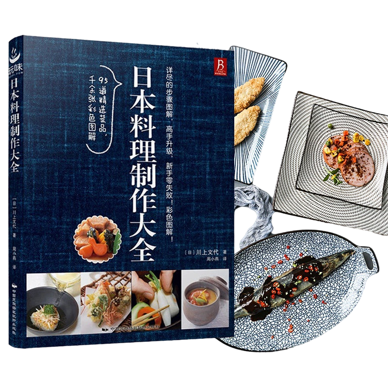 موسوعة إنتاج المطبخ الياباني: السوشي الساشيمي تمبورا اليابانية الطبخ المنزلي وصفة الكتاب المدرسي