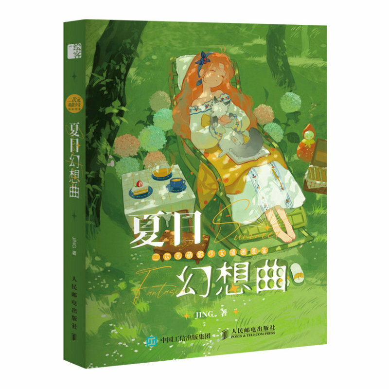 Dimi Meng فتاة التوضيح كتاب, الصيف الخيال جينغ, جمع الشخصية, الرسوم المتحركة, 2 يوان