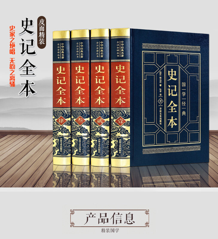 سجلات المؤرخ الكبير-مكتبة الحضارة الصينية القديمة 4 مجلدات
