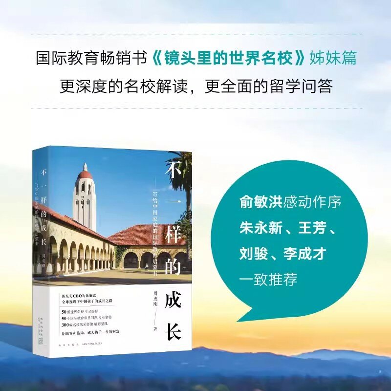 كتاب التنوير التعليمي الدولي ، الأسر الصينية ذات النمو المختلف ، الذي أوصى به دونغ يوهوي
