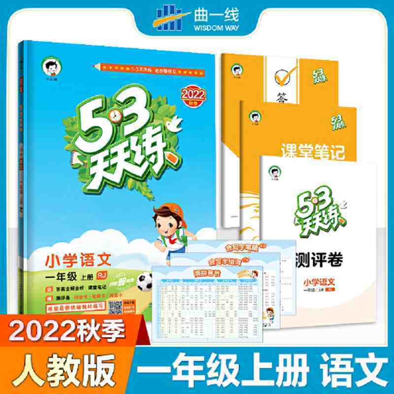53 يوم ممارسة المدرسة الابتدائية الصينية الصف الأول حجم RJ التدريس الطبعة 202 دانغدانغ