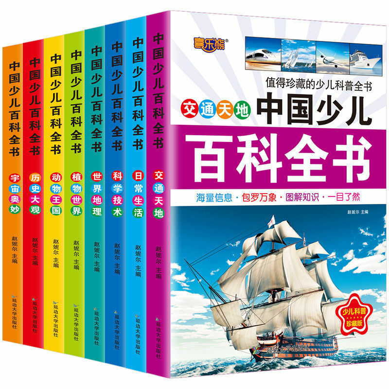 8 قطعة موسوعة الأطفال الصينية 100000 لماذا ، 5-8 سنوات تعليم الأطفال التنوير كتب القراءة