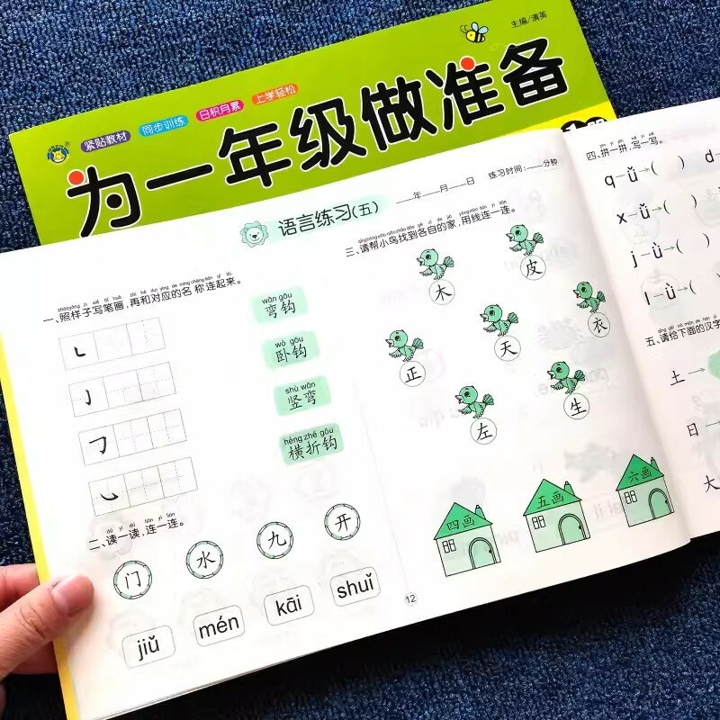التحضير للصف الأول بينيين + الرياضيات + الكتب المدرسية الصينية مواد اختبار متزامن لرياض الأطفال إلى المدرسة الابتدائية