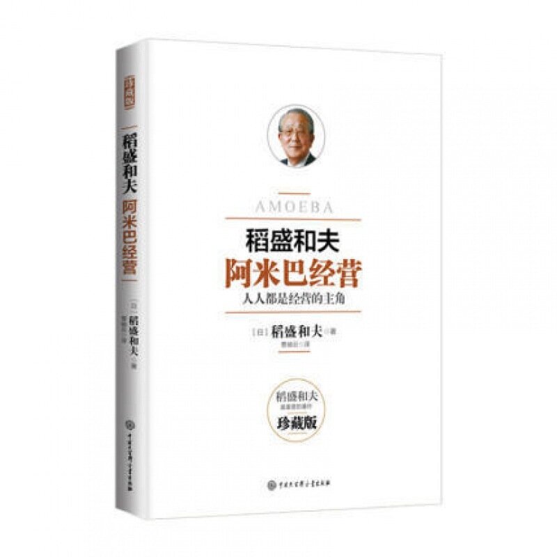 طريقة المعيشة العقل فلسفة النجاح الجاف Inamori كتاب كازو مجموعة كاملة من إدارة الأعمال
